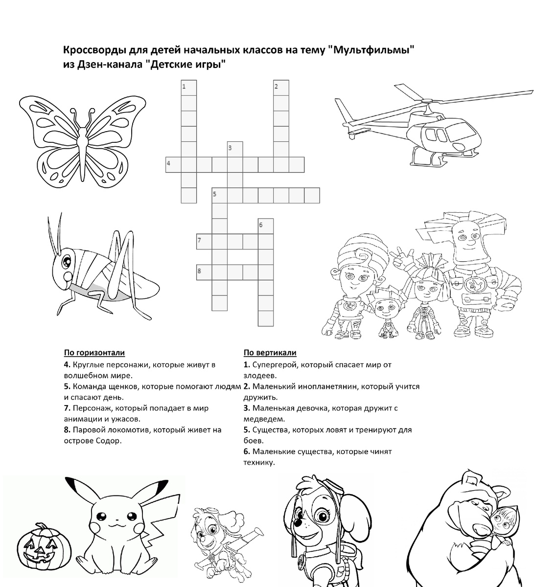 Скачать детский кроссворд