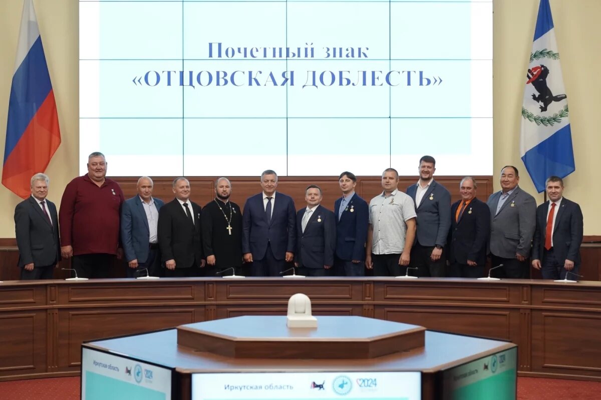    10 жителей Иркутской области наградили Почётным знаком «Отцовская доблесть»