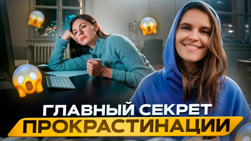 Почему мы саботируем важные дела? Разбираемся вместе!