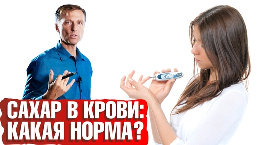 Какая норма сахара в крови? Что такое преддиабет?✔️