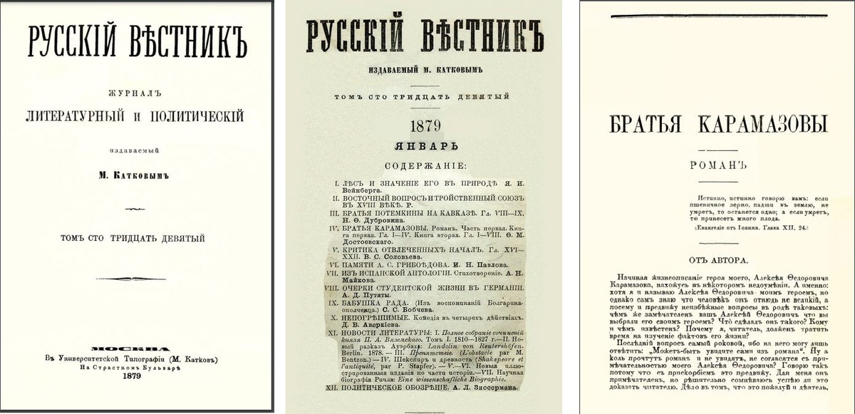 Первое издание в журнале "Русский Вестник" (1979)