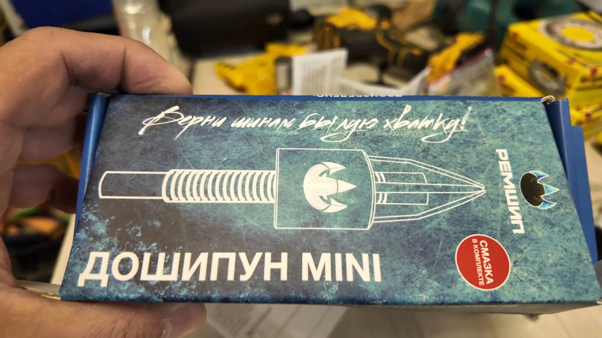 Дошипун мини