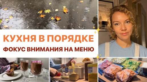 Уборка и организация кухонного буфета | Фокус внимания на меню | Мотивация на уборку на кухне