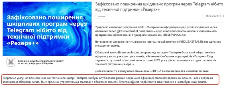    На Украине обвиняют РФ во взломе «Резерв+»