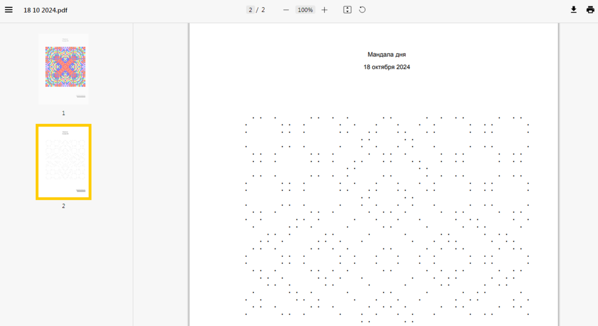 Точечная мандала для глубокой проработки на 18 октября 2024 года