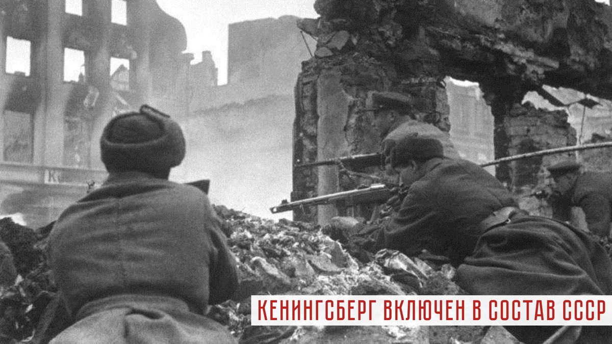 Советские бойцы штурмуют Кёнигсберг