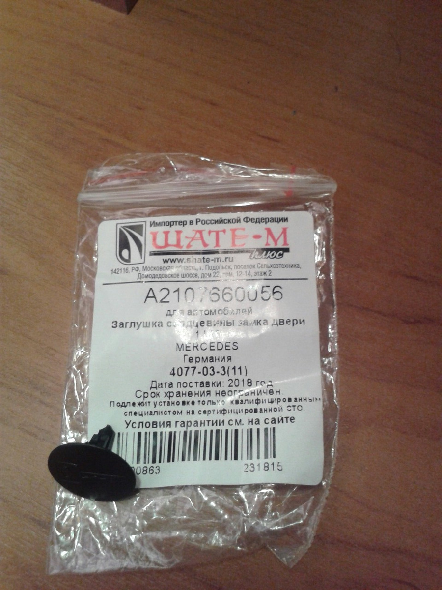 Артикул А2107660056 