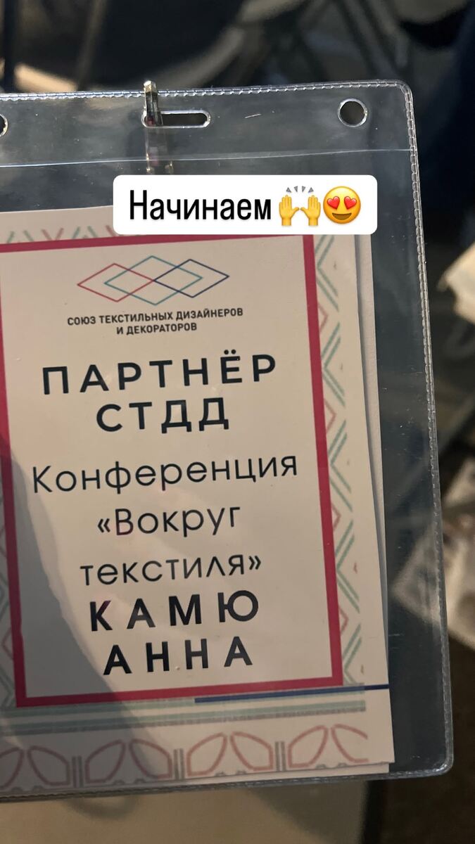 Анна Камю, директор по развитию текстильной компании "РИД", представитель компании на "Вокруг текстиля" в Новосибирске от Союза текстильных дизайнеров и декораторов