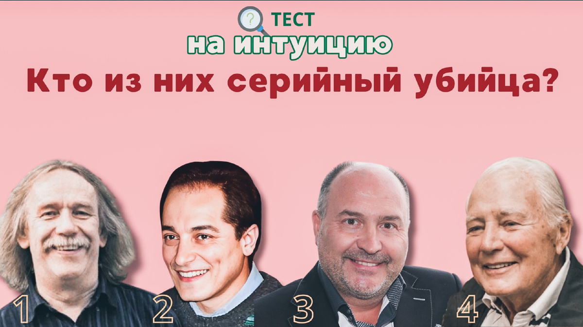 Тест на интуицию