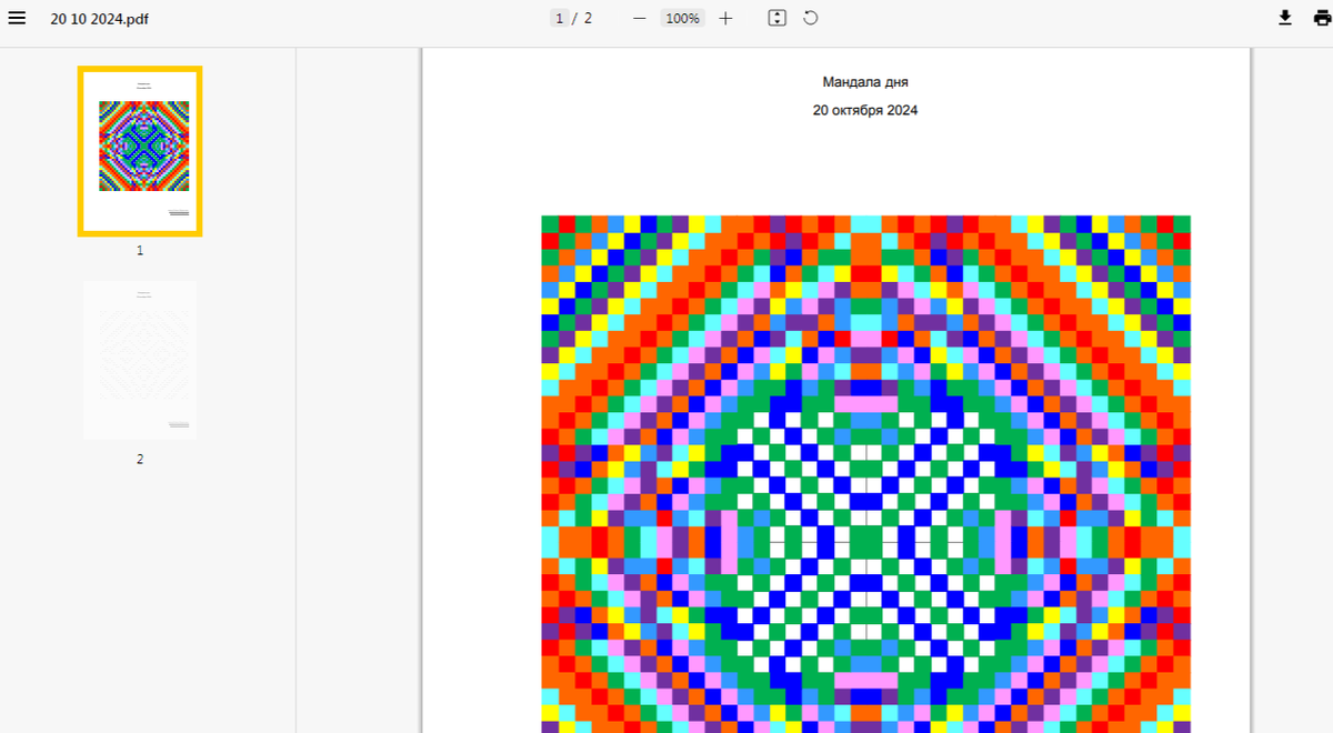 Точечная мандала для глубокой проработки на 20 октября 2024 года