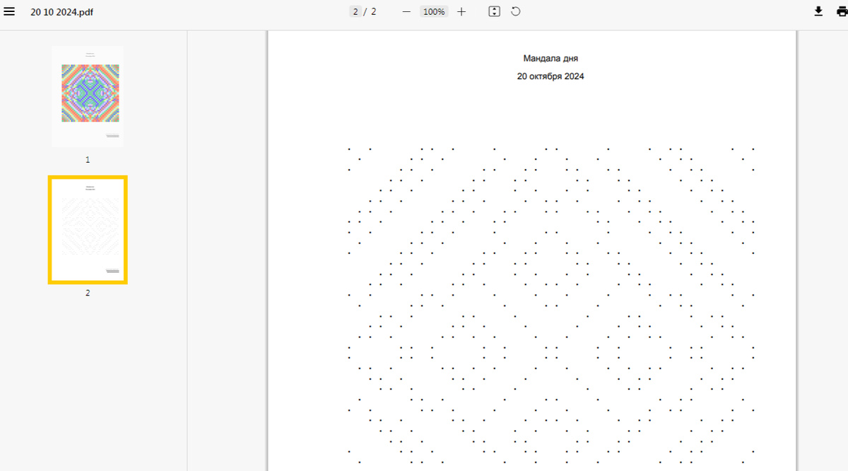 Точечная мандала для глубокой проработки на 20 октября 2024 года