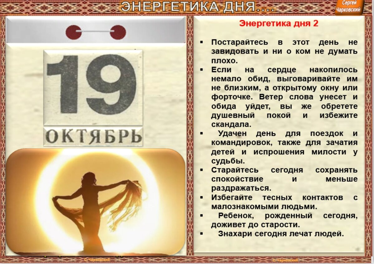 19 октября 2024 г какой праздник