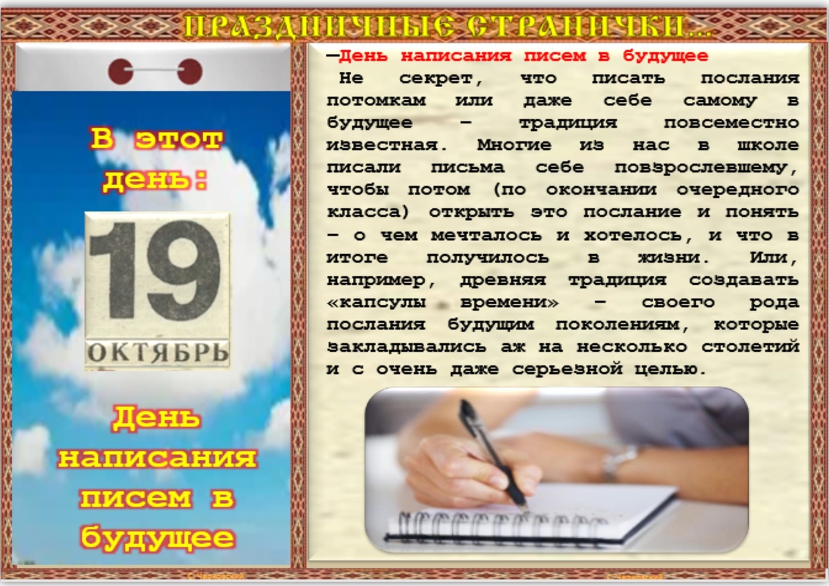 19 октября 2024 г какой праздник