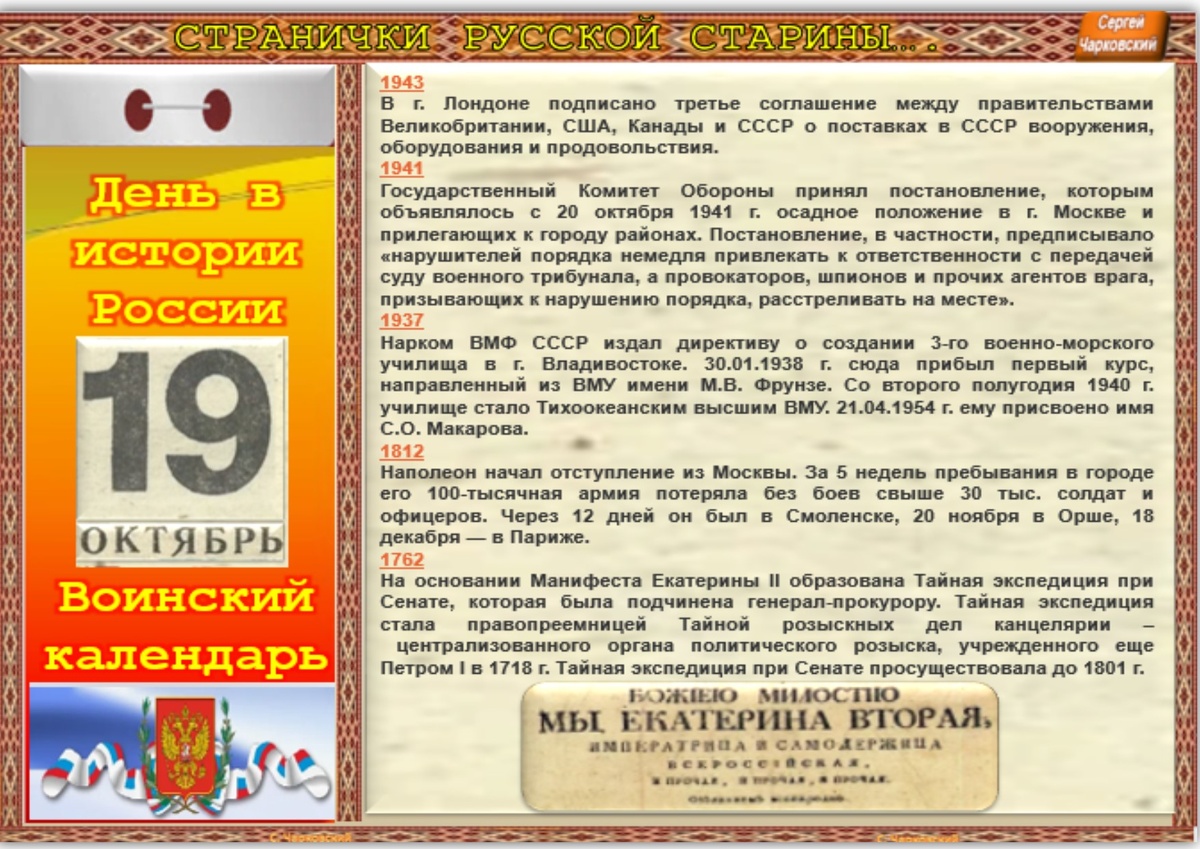 19 октября 2024 г какой праздник
