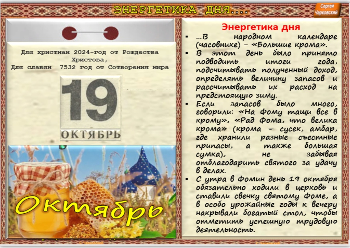 19 октября 2024 г какой праздник