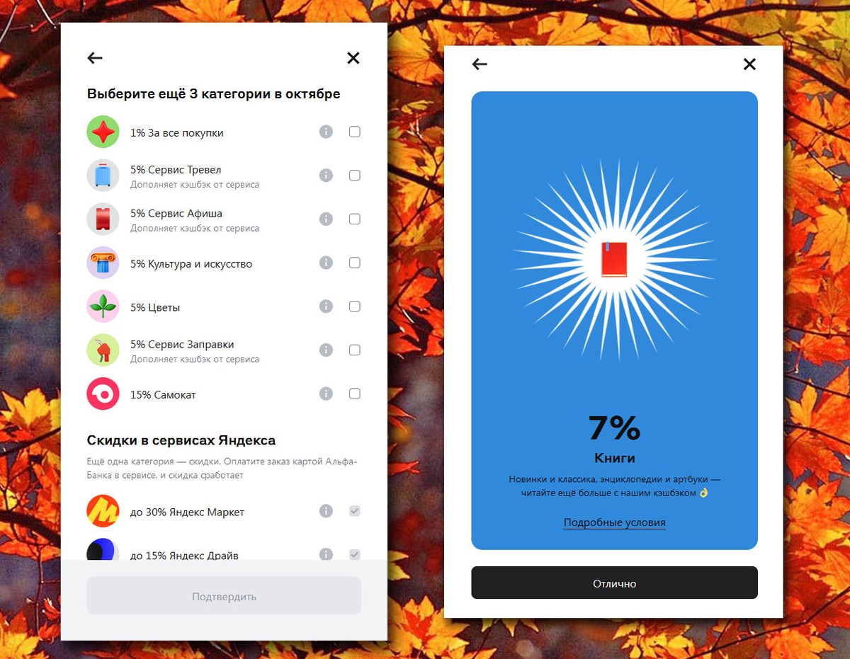 Выпал кэшбэк на Альфа-Банк в Октябре