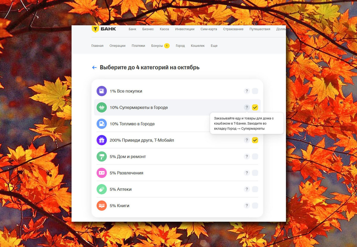 Тинькофф в октябре расщедрился