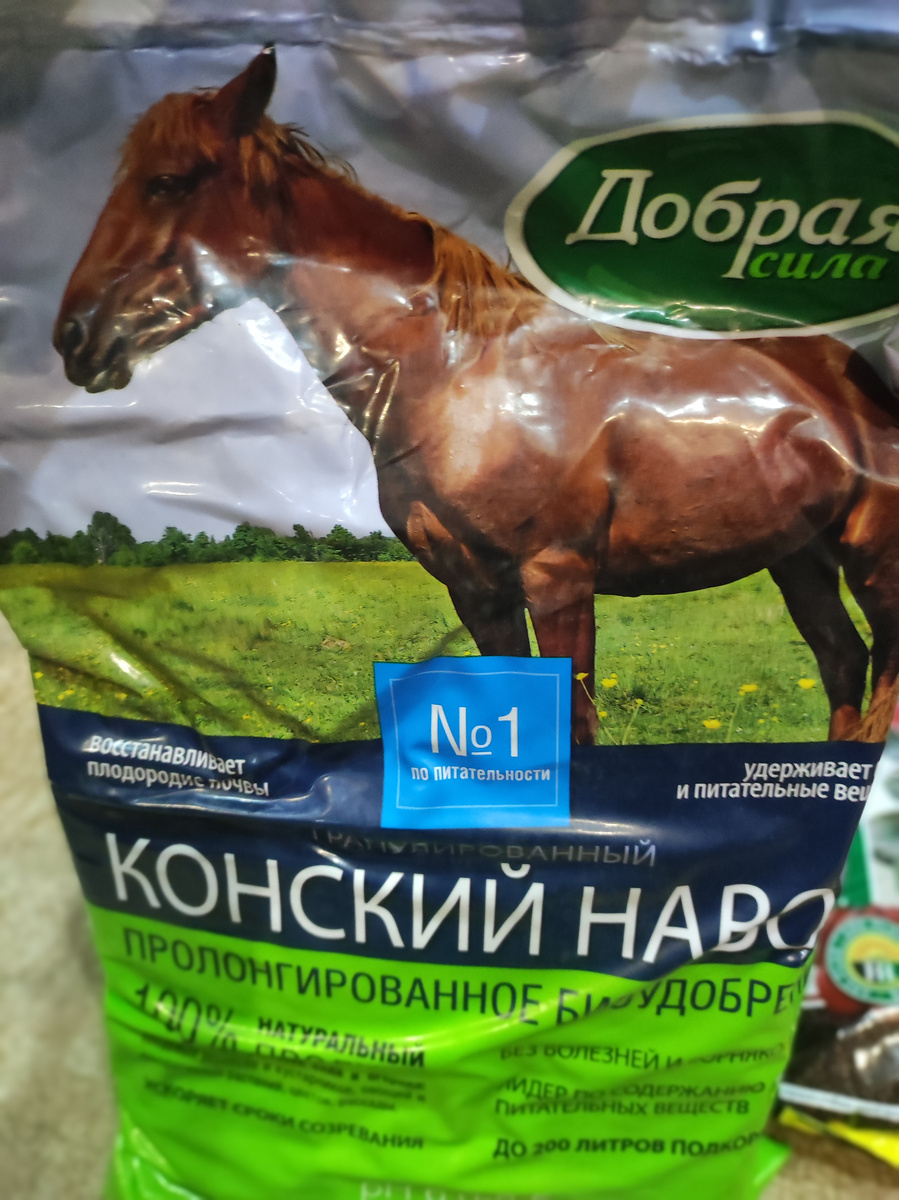 Фото автора, удобрение конский навоз гранулированный, октябрь 2024 года