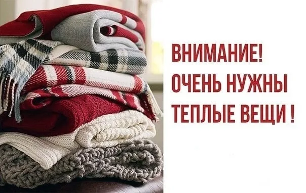 Хвостикам, нужно срочно утепляться. Помогите тёплыми вещами, пожалуйста!