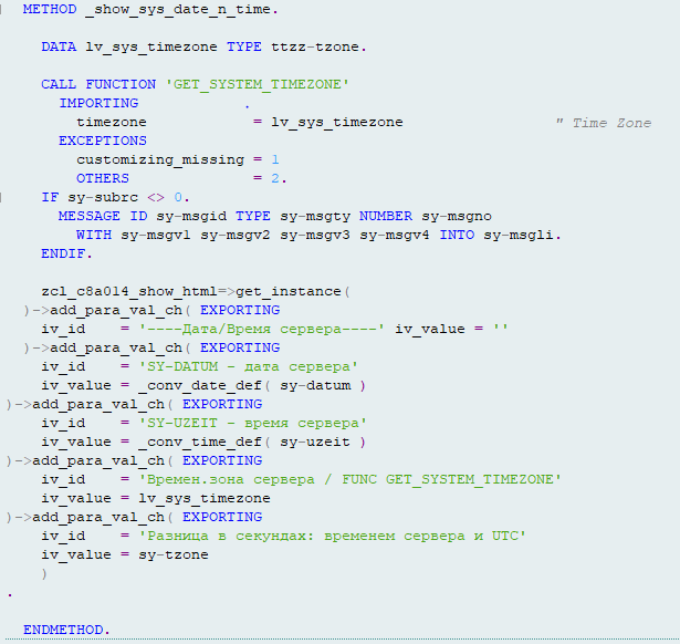 Листинг1.1 Пример использования даты и времени сервера (полный код здесь). 