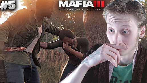 ГЕРОИНОВЫЙ БИЗНЕС ЗАХВАЧЕН ► MAFIA 3 DEFINITIVE EDITION ► #5