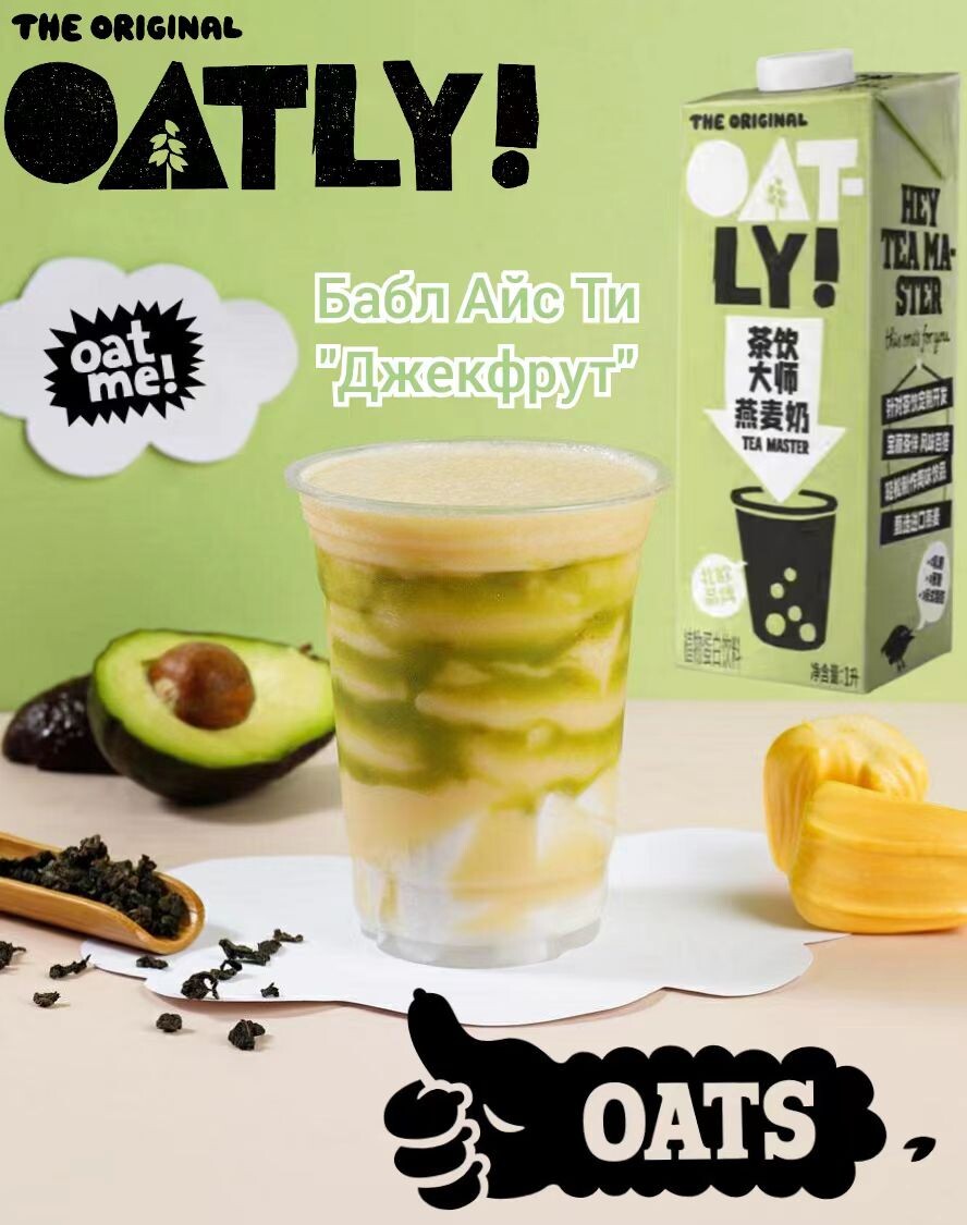 Бабл Айс Ти "Джекфрут". Рецепт недели от Oatly Tea Master