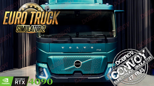 Euro Truck Simulator 2 Конвой Dobrov 47RUS