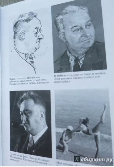Фото родителей из книги мемуаров