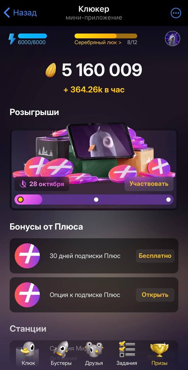 Клюкер максимальный уровень бустеров