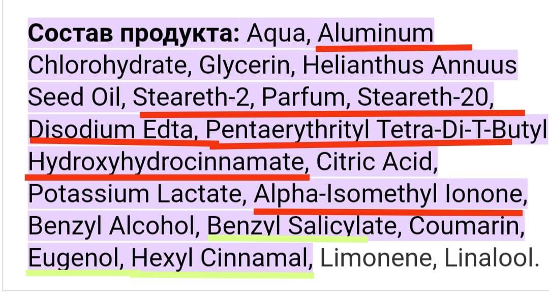 И что мы видим? 
На втором почетном месте стоят соли алюминия, а это значит, что их здесь больше всего, ну кроме воды....
На картинке с составом выделили красным цветом все, что в той или иной мере является токсичным или аллергенным для организма, зелёным то, что может вызвать аллергию.