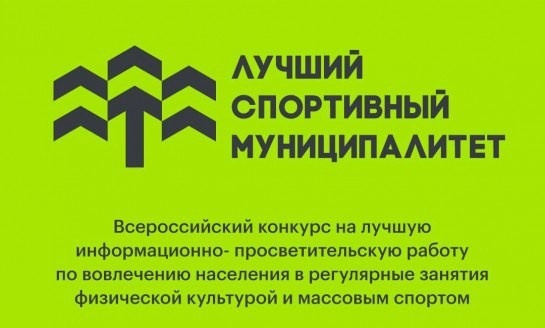   Конкурс для муниципалитетов