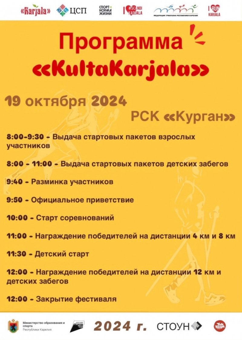    Сразу два фестиваля пройдут на Кургане в Петрозаводске на выходных (0+)РСК "Курган" имени Ф.М. Терентьева