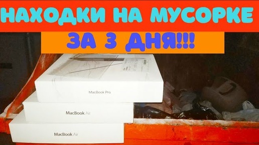 Мои находки на мусорках Питера! КУЧА ВСЕГО!