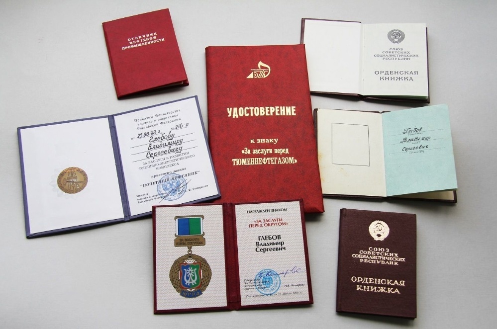 Награды и удостоверения Владимира Глебова