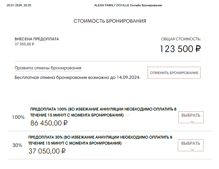 стоимость номера 