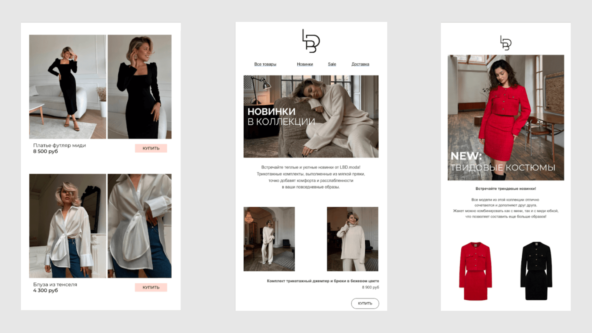 Пример email-рассылок для бренда одежды