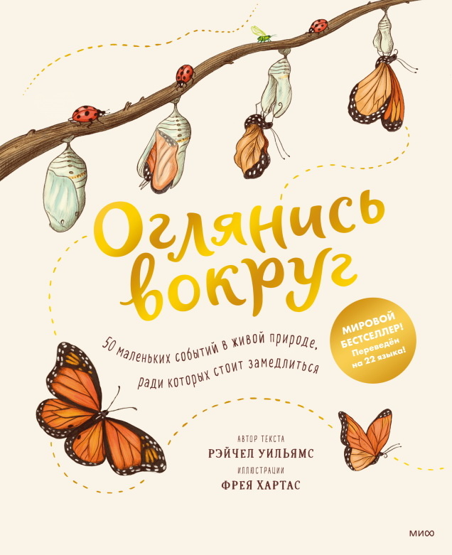     Нарядные листья и танец снежинок: отрывок из книги-вдохновения «Оглянись вокруг» Екатерина Ушахина