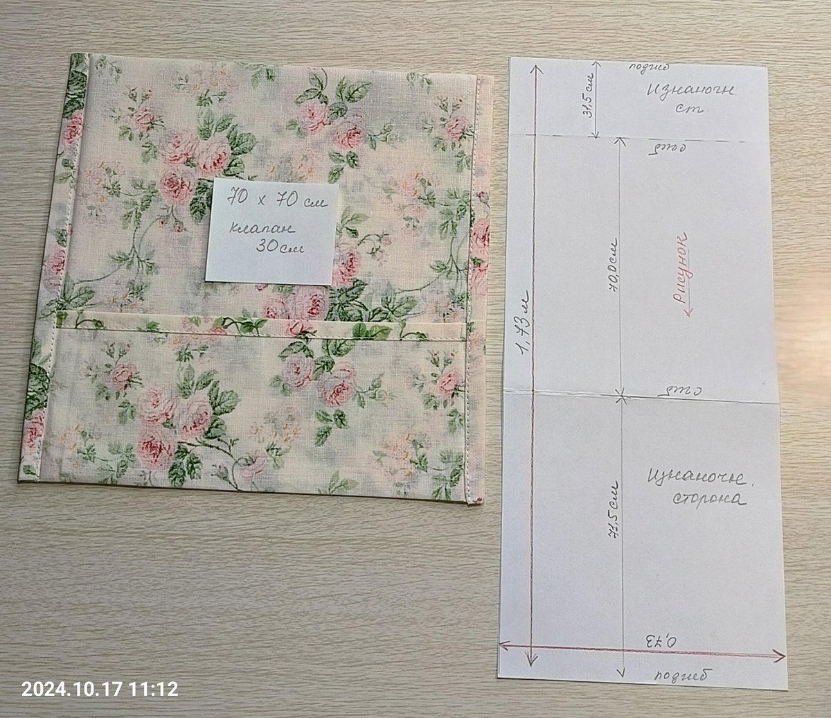 Образец готовой наволочки с изнаночной стороны.