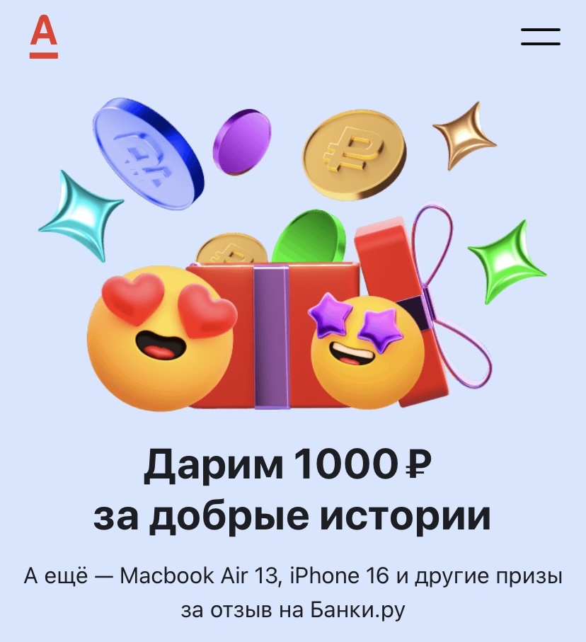 Промо Альфа-банка на Банки.ру
