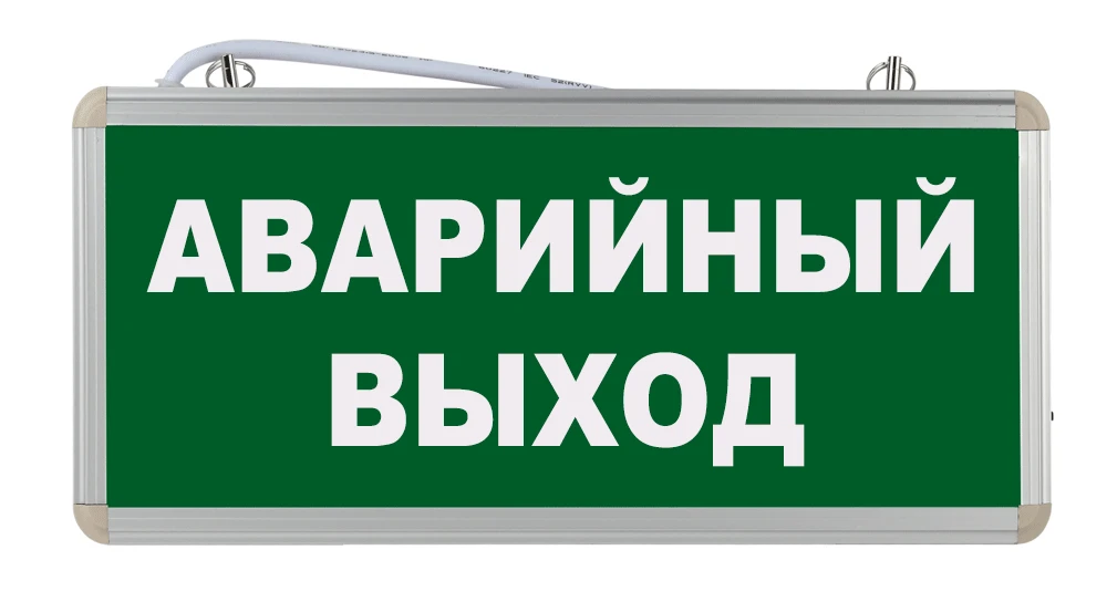 Аварийный световой указатель