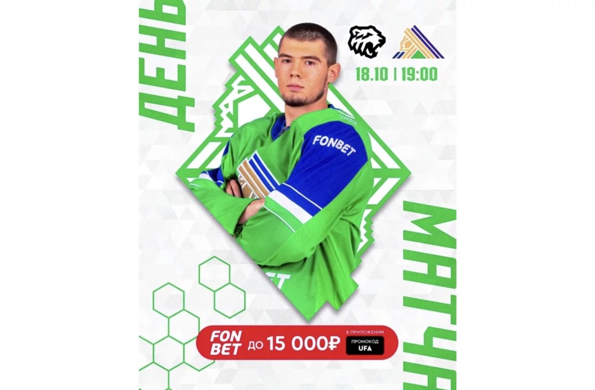    «Салават Юлаев» гостит в Челябинске у «Трактора»