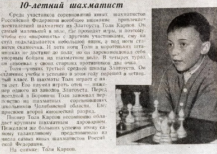 Газетная статья о юном шахматисте Толе Карпове (1961 год) 