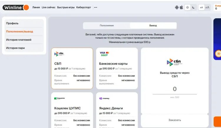    лимиты на вывод средств в «Винлайн»