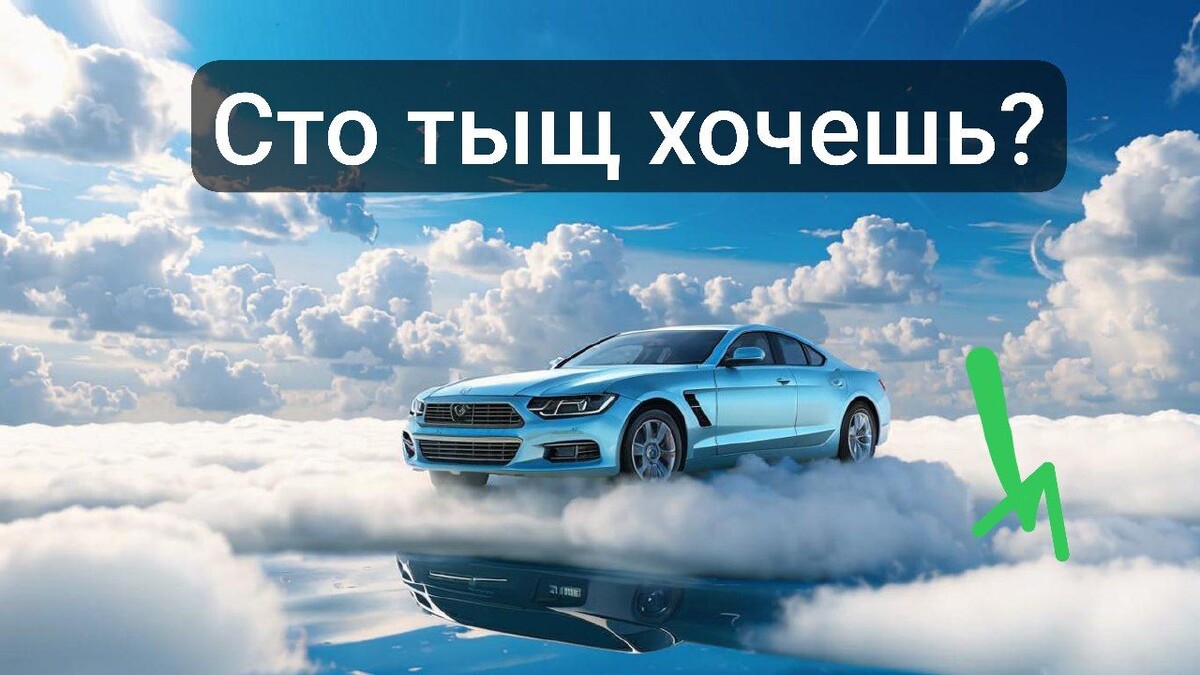 Ложь окрыляет