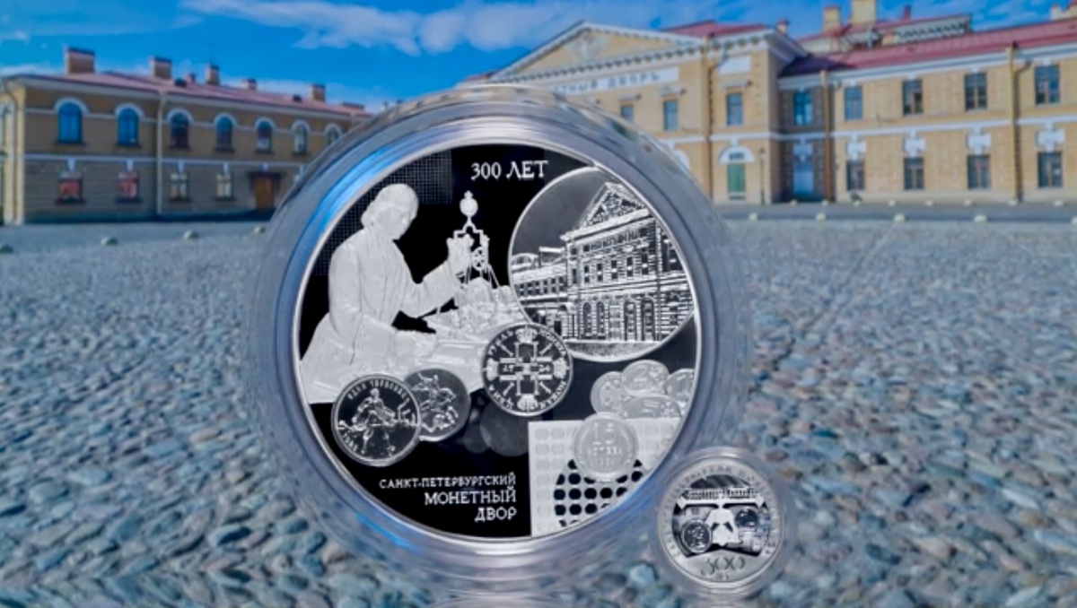 Памятные серебряные монеты номиналом 3 и 200 рублей 2024 года «300-летие Санкт-Петербургского монетного двора» серии «Исторические события». Источник: cbr.ru