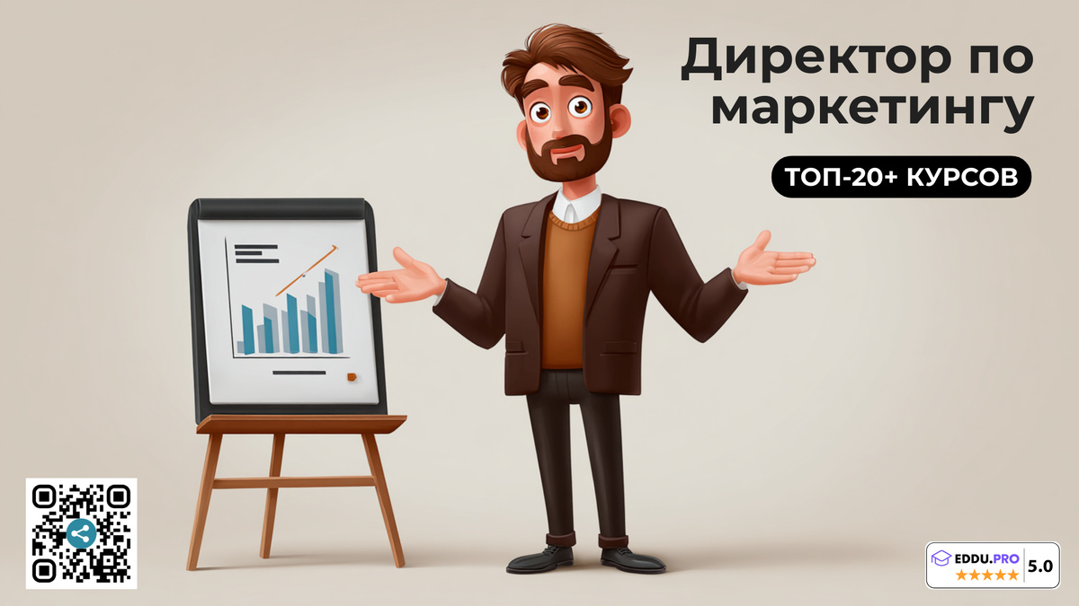 Лучшие онлайн-курсы директоров по маркетингу