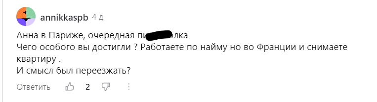 Видимо, комментатор считала, что я должна жить в палатке под мостом, а не в съемной квартире. Вот это было бы достижение! 