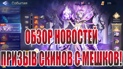 НОВОСТИ(18.10.24) Mobile Legends: Adventure