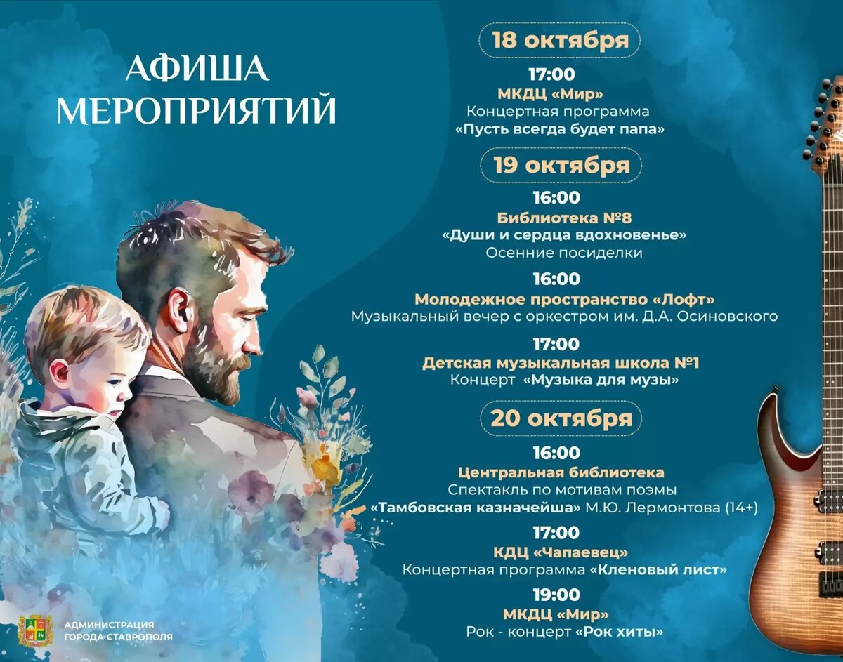     Автор: Администрация Ставрополя