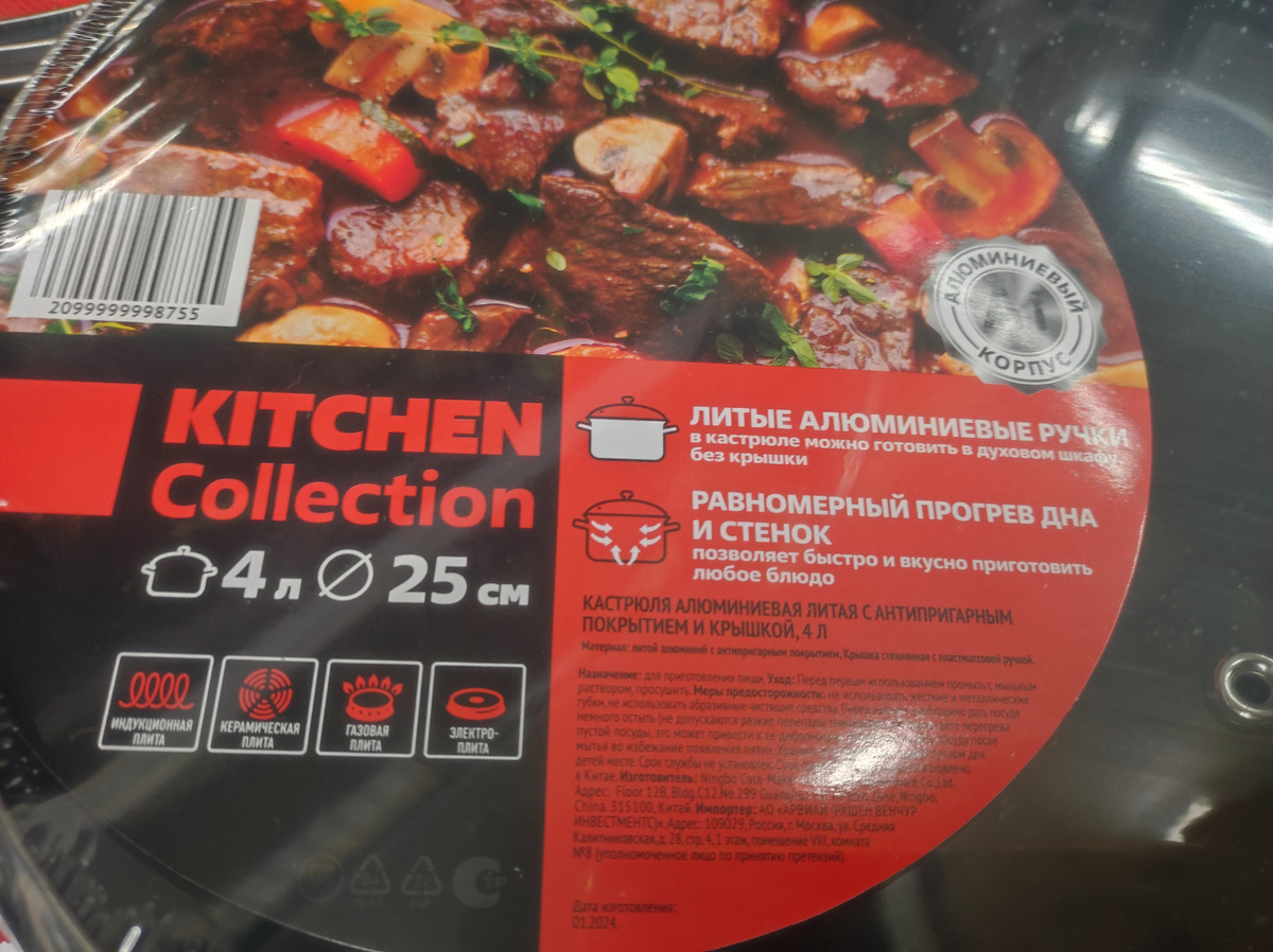 Фото автора, кастрюли с антипригарным покрытием в магазине Чижик, октябрь 2024 года